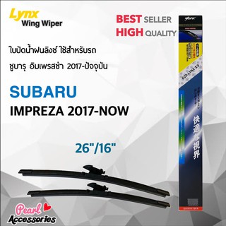 Lynx 622 3T ใบปัดน้ำฝน ซูบารุ อิมเพรสซ่า 2017-ปัจจุบัน ขนาด 26"/ 16" นิ้ว Wiper Blade for Subaru Impreza 2017-Now