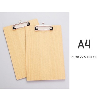Clipboard คลิปบอร์ด คลิปบอร์ดไม้ MDF ขนาด A4 S93(120)105
