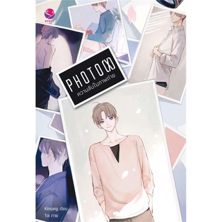 [พร้อมส่ง] นิยายวาย PHOTO[X] ความลับในภาพถ่าย by Kinsang