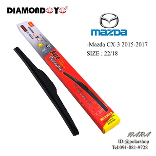 ใบปัดน้ำฝน ก้านใบปัด ตรงรุ่น Mazda CX-3 ปี2015-2017 ขนาด22/18 ยี่ห้อ (DIAMOND) ราคาต่อคู่