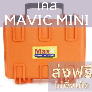 Case Drone MaxX - DJI Mavic Mini เคสโดรน กันน้ำ กันฝุ่น Safty-Case ip76