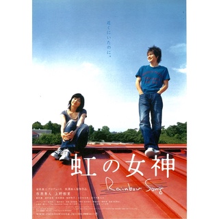 โปสเตอร์ Rainbow Song  กว่าจะรู้ว่ารัก (เพื่อน) ขนาด 11.5 X 16.5 นิ้ว (A3)