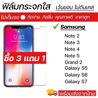 ฟิล์มกระจกใส ไม่เต็มจอSamsung Note2 Note3 Note4 Note5 Grand2 S5 S6 S7