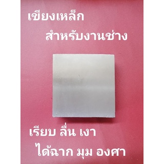 เขียงเหล็ก เขียงช่างทอง