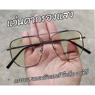 169shopแว่นกรองแสง ทรงวินเทจ กรองแสงคอมพิวเตอร์ จอมือถือ จอทีวี (