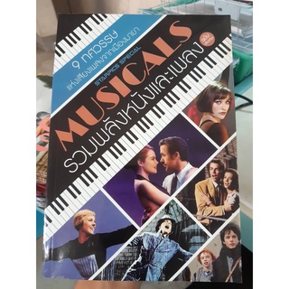 MUSICALS  รวมพลังหนังและเพลง 9 ทศวรรษ