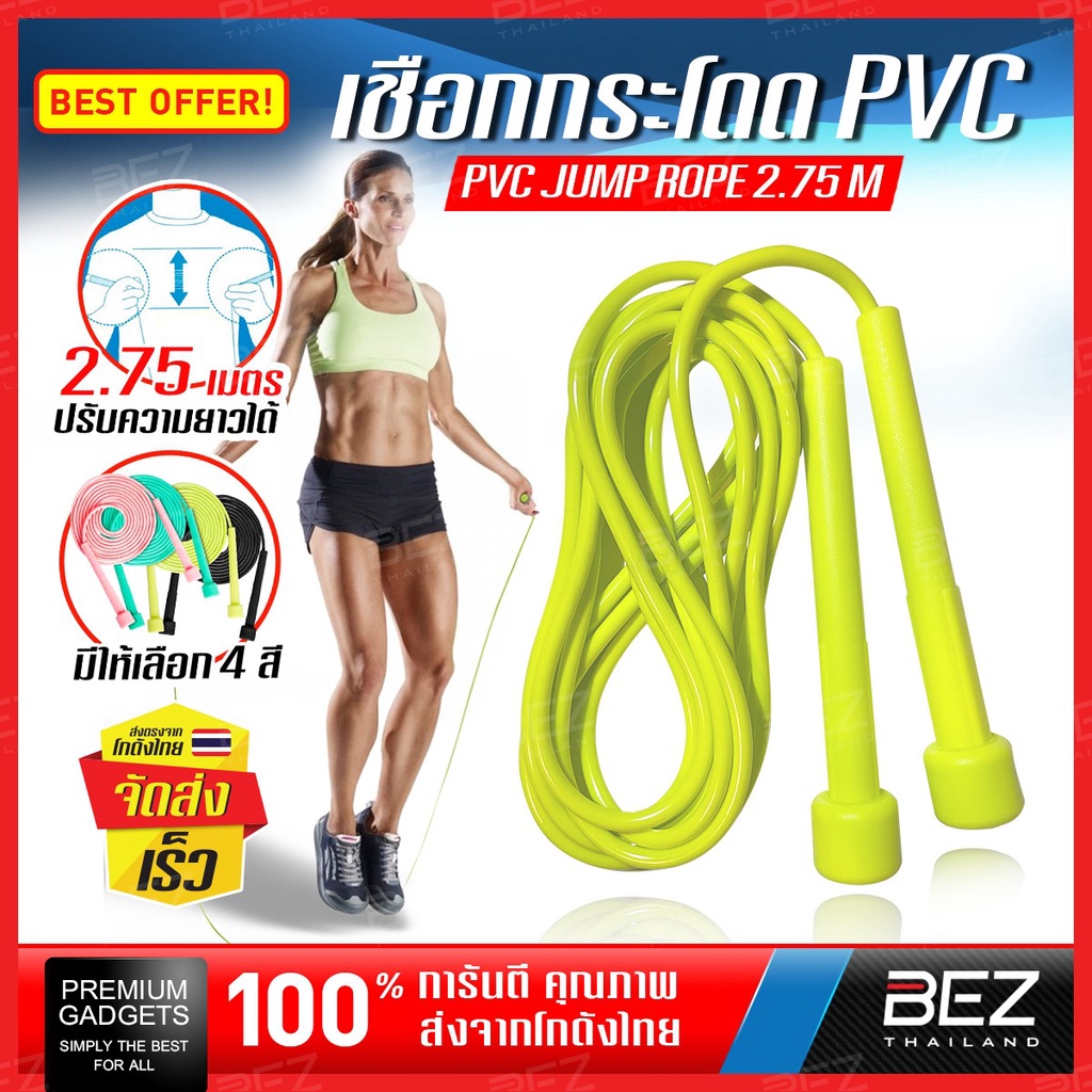 เชือกกระโดด ออกกำลังกาย ปรับความยาวได้ 2.75/ 3 เมตร  BEZ ที่กระโดดเชือก มวย Jumping Rope