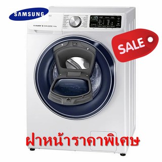 [ผ่อน0%10ด] Samsung เครื่องซักผ้าฝาหน้า 10 กก. รุ่น WW10N64FRPW/ST พร้อมด้วย AddWash (ชลบุรี ส่งฟรี)