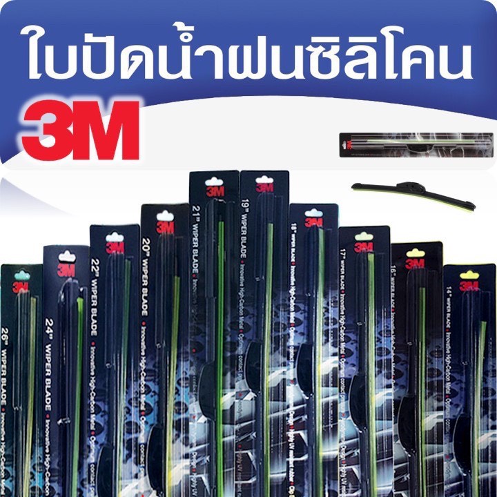 (1 ก้าน) 3M ใบปัดน้ำฝน รุ่นซิลิโคน Frameless