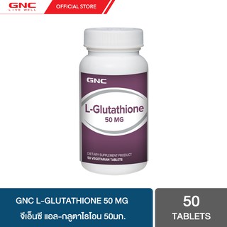 GNC L-Glutathione 50mg 50 Tablets "แอล-กลูตาไธโอน X มีดีมากกว่าแค่เรื่องผิว"