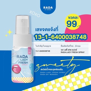 รดา เลดี้ เฟรซ สเปรย์ขนาด10ml