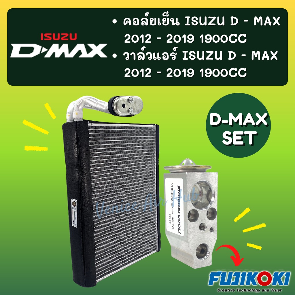 ชุด SET สุดคุ้ม!! ตู้แอร์ + วาล์วแท้ FUJIKOKI ISUZU DMAX D-MAX 2012 - 2019 ALLNEW 1.9 อีซูซุ ดีแม็กซ