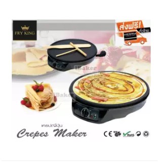 Fry King เครื่องทำเครปญี่ปุ่น Crepe Maker รุ่น FR-C3 พร้อมไม้หมุนแป้งเครปและไม้พาย