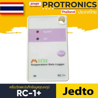 RC-1+ JEDTO เครื่องบันทึกอุณหภูมิ MINI TEMPERATURE DATA LOGGER[ของแท้ จำหน่ายโดยตัวแทนแต่งตั้ง]