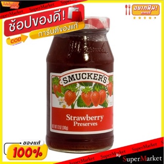 🔥NEW Best!! Smuckers Strawberry Preserves 340g 💥โปรสุดพิเศษ!!!💥