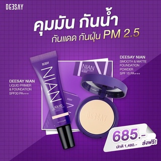 เซ็ทหน้าเนียนแน่น Deesay Liquid Primer&amp;Foundation+Deesay NIAN Powder SPF15PA+++ เซ็ทหน้าเนียนกริบขั้นเทพ คุมมัน กันน้ำ