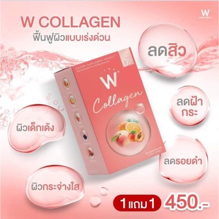 W COLLAGEN ดับเบิ้ลยูคอลลาเจน 1แถม1