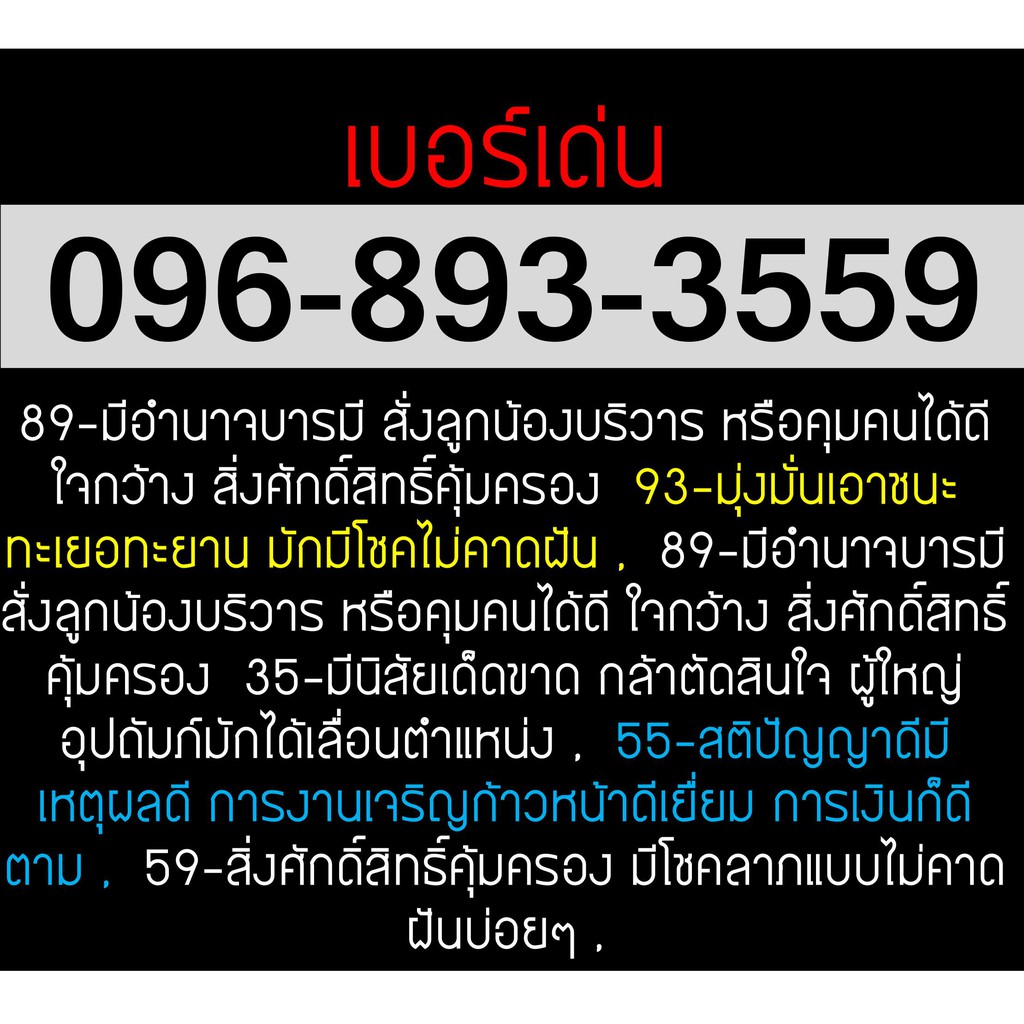 เบอร์มงคล 3559