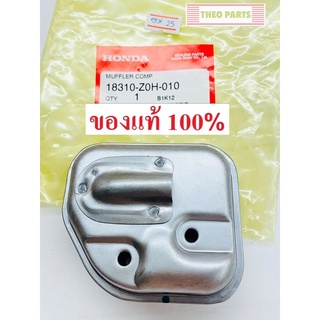 ท่อไอเสีย GX25 ฮอนด้า แท้ 100% เครื่องตัดหญ้า UMK425