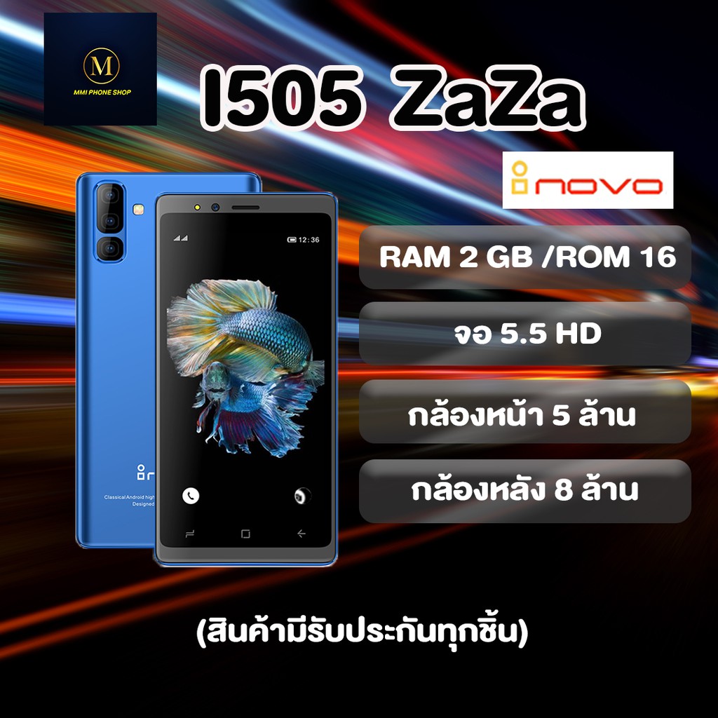 INOVO I505 ZAZA / ประกันศูนย์ / จอ 5.5 RAM2 ROM16