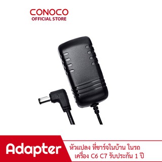 CONOCO Adapter สำหรับชาร์จไฟในบ้าน และรถ