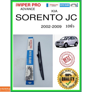 ใบปัดน้ำฝนหลัง  SORENTO JC 2002-2009 Sorento JC 10นิ้ว KIA kia H341 ใบปัดหลัง ใบปัดน้ำฝนท้าย ss