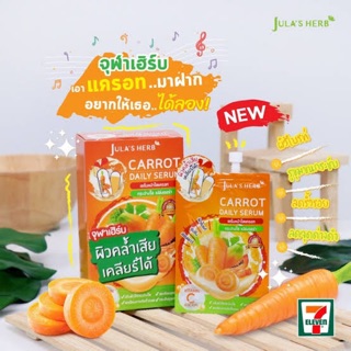 Carrot Daily Serum เซรั่มหน้าใสแครอท8มล