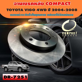 Compact Brakes ดรัมเบรค ดรัมเบรคหลัง TOYOTA VIGO 4WD ปี 2004-2008 เบอร์ DR-7251