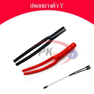 ปลอกยางตัว Y สำหรับทำสายสัญญาณ RCA สีแดง และ ดำ ราคาต่อชิ้น