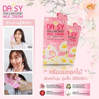 ครีมนมดอกไม้ Daisy acne