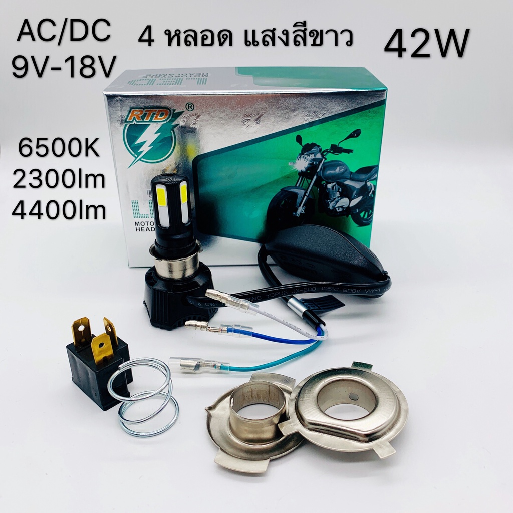ไฟหน้าRTD LED รถจักรยานยนต์ 4ชิพ/ 6ซิพ แสงสีขาว M-02H 42W 9V-18V 6500K / 2300IM / 4400IM