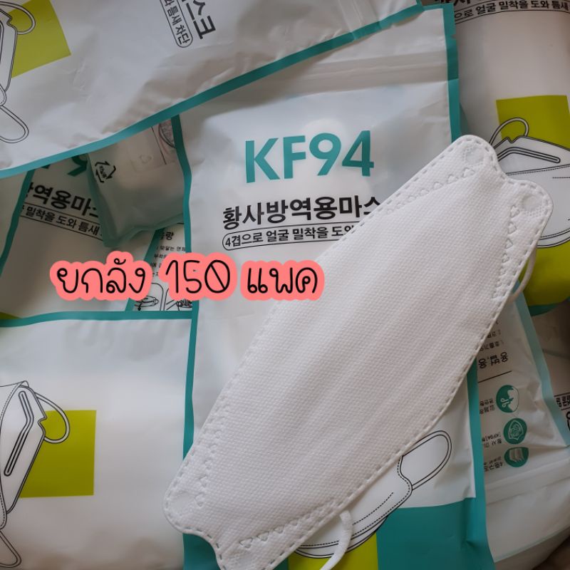 150แพคkf94แมสทรงเกาหลี3Dแมสkf94[1แพคมี10ชิ้น]ยกลังสีชาวดำ🚚🚚💰