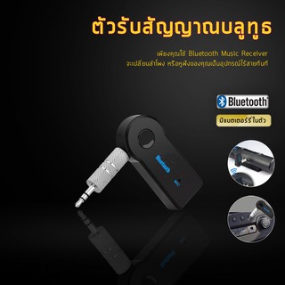 เช็ครีวิวสินค้าCar Bluetooth บลูทูธในรถยนต์ Music Receiver Hands-free รุ่น BT310