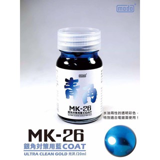 MODO Color MK-26 Ultra Clear Blue (single item) 20 ml