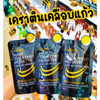 เคราตินเคลือบแก้ว Carebeau hair treatment Keratin  ปริมาณ 50ml.