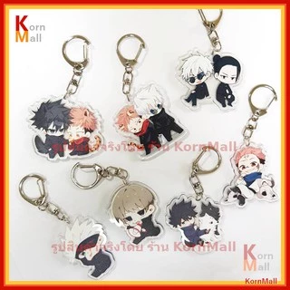 [พร้อมส่ง🇹🇭] พวงกุญแจ การ์ตูน อนิเมะ มหาเวทย์ ผนึกมาร โกโจ สุคุนะ เมงุมิ มากิ อิตาโดริ ยูจิ โทเกะ Gojo Satoru Jujutsu