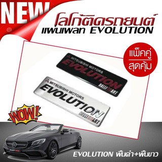 โลโก้ EVOLUTION แผ่นเพลท พื้นขาว+พื้นดำ (แพ็คคู่สุดคุ้ม)