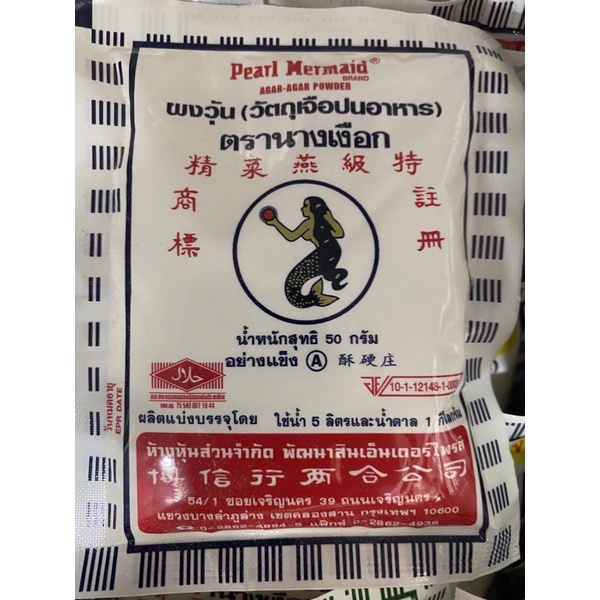ผงวุ้นนางเงือก สีน้ำเงิน 50กรัม สินค้าหมดอายุ 22/01/2026