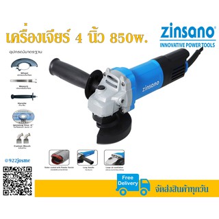 เครื่องเจียร์ 4 นิ้ว 850 วัตต์ Zinsano รุ่น AG6804