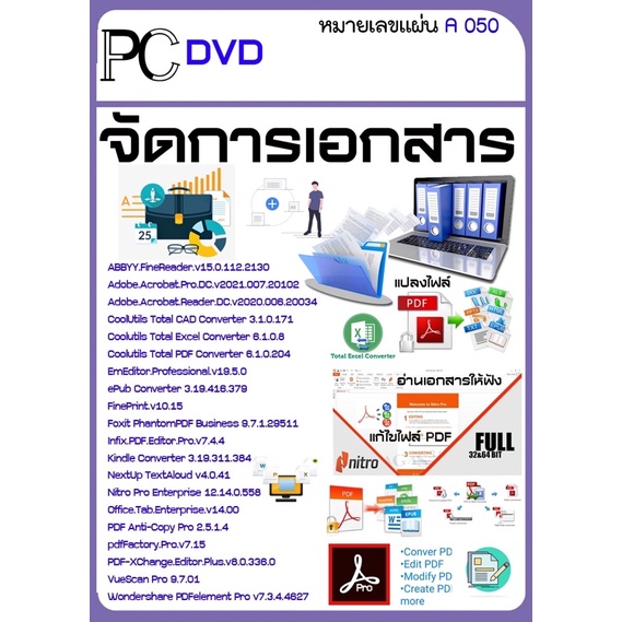 รวม 20 โปรแกรมจัดการเอกสาร (Dvd) / A050 | Shopee Thailand