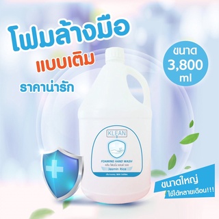 [คุ้มสุดๆ] โฟมล้างมือคลีน ส่งตรงจากโรงงาน ล้างสะอาด โฟมนุ่ม …