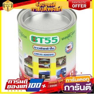 🛠ฮิต🛠 กาวติดผ้าใบ BONDTECH BT-55 CL 500 กรัม RUBBER GLUE BONDTECH BT-55 500G 🚚💨