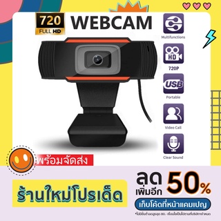 กล้องไลฟ์สด กล้องติดคอม pc กล้องคอม720P webcam พร้อมไมค์ในตัว หลักสูตรออนไลน์ การประชุมทางวิดีโอ เสียบUSBใช้งานได้ทันที