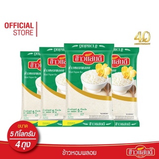 [ส่งฟรี] ข้าวแสนดี ข้าวหอมพลอย 5 กก. จำนวน 4 ถุง ข้าวหอมผสม หุงขึ้นหม้อ