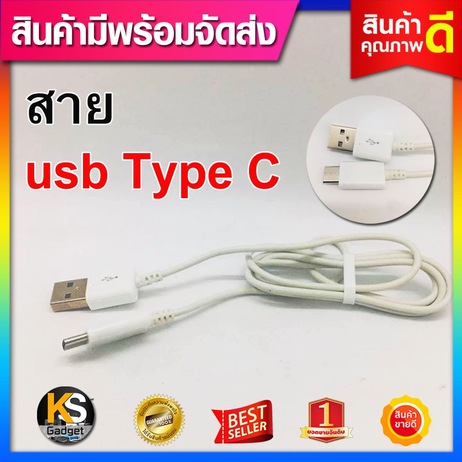 สายชาร์จ Type-C USB (สินค้าพร้อมจัดส่ง) สายชาร์จ USB type C 1.2 m สาย ชาร์จ รองรับการ Charge มือถือ แท็บเล็ต ซัมซุง Huaw