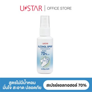 Ustar Alcohol Spray (สเปรย์แอลกอฮอล์สูตรไม่มีน้ำหอม)