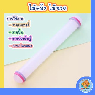 [พร้อมส่ง] ไม้นวดดิน คลึงดิน ไม้นวดแป้ง ไม้คลึงฟองดองท์ fondant rolling pin ไม้คลึงงานปั้น ฟองดอง กัมเพลส อุปกรณ์ปั้น