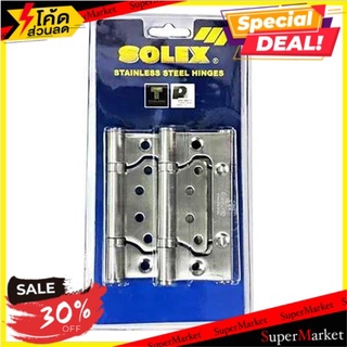 🔥แนะนำ!! บานพับ SOLEX 4275 4X2.5 นิ้ว แพ็ค 3 ชิ้น SOLID BRASS โช๊คอัพและบานพับ BUTT HINGE SOLEX 4275 4X2.5" P3 SOLID BRA