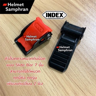 ตัวล็อคคางหมวกกันน็อค ยี่ห้อ Index ใช้ได้กับหมวกทุกรุ่น (ต้องเปลี่ยน2ฝั่ง)