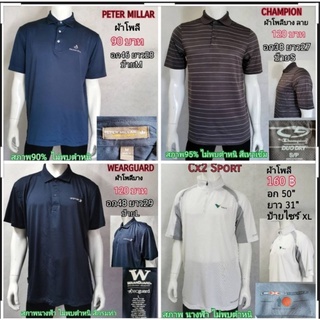 ✅ Champion✅Cx2 sport✅wearguard✅peter millar✅ สินค้ามือสอง✅ ซักสะอาด พร้อมส่ง✅ สินค้าวัดจากสินค้าจริง✅